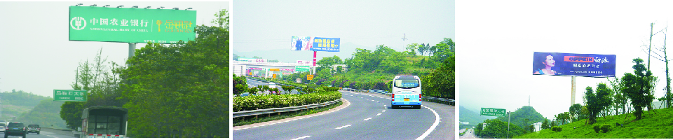 重庆高速路户外大牌